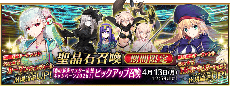 [JP] Spring New Master Support Campaign 2026 Pickup Summon (Daily)